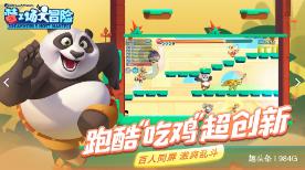 救援受困的萌兔